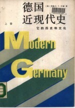 德国近现代史 （下册）