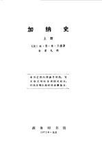加纳史 (下册)