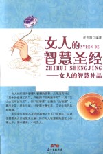 女人的智慧圣经 女人的智慧补品