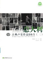 意大利古典声乐作品98首 3