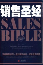 销售圣经