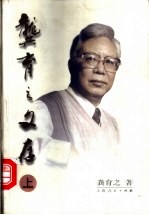 龚育之文存 中