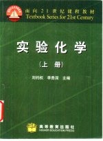 实验化学 下