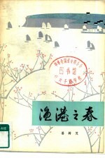 渔港之春 下