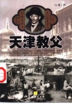 天津教父 下