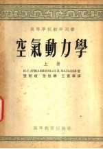 空气动力学 下