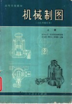 机械制图 下