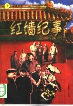 红墙纪事 中