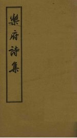乐府诗集 卷19-26