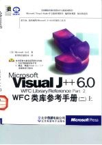 Microsoft Visual J++6.0 WFC Library Reference Part 2 WFC 类库参考手册 下