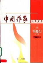 羊的门 下