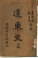 远东史 下