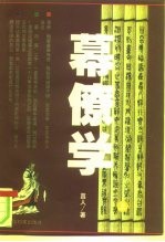 幕僚学 下