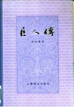 巨人传 下