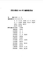 西方思想3000年 中