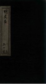 明文在 卷39-48