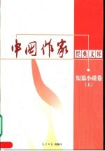 短篇小说卷 下