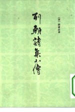 列朝诗集小传 下