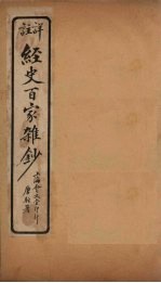 经史百家杂钞 卷7-8
