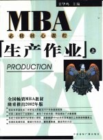 生产作业 下