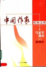 马家军调查 下