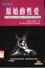 原始的性爱 下