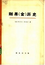 刚果(金)历史 下