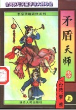 矛盾天师 下