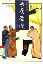 神州奇侠系列-两广豪杰 下