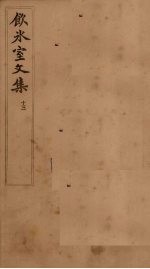 饮冰室文集 13