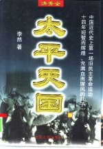 洪秀全 下