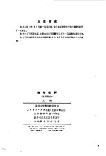 高等数学 基础部分 下