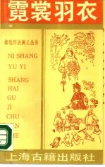 霓裳羽衣 下