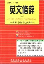 英文修辞 下