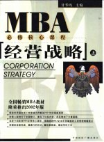 经营战略 下