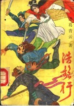 浩歌行 中