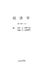 经济学 下