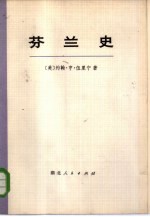 芬兰史 下