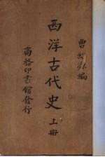 西洋古代史 下