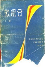 微积分 下
