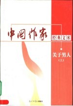 关于男人 下