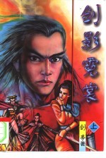 剑影霓裳 中