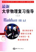 最新大学物理复习指导 下