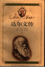 达尔文传-起源 下