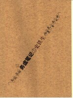 务虚笔记 下