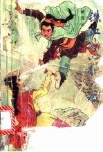 铁血冰心独龙剑 下