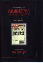 我们尝试了什么《青年周末》陈述与思考 下