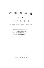 战后日本史 下