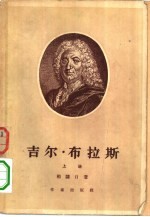 吉尔·布拉斯 下