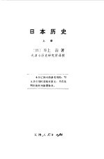 日本历史 中